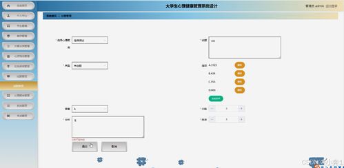 基于SpringBoot與Vue的大學(xué)生心理健康管理系統(tǒng)設(shè)計(jì)與實(shí)現(xiàn)